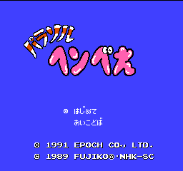 Parasol Henbee title screen for Famicom